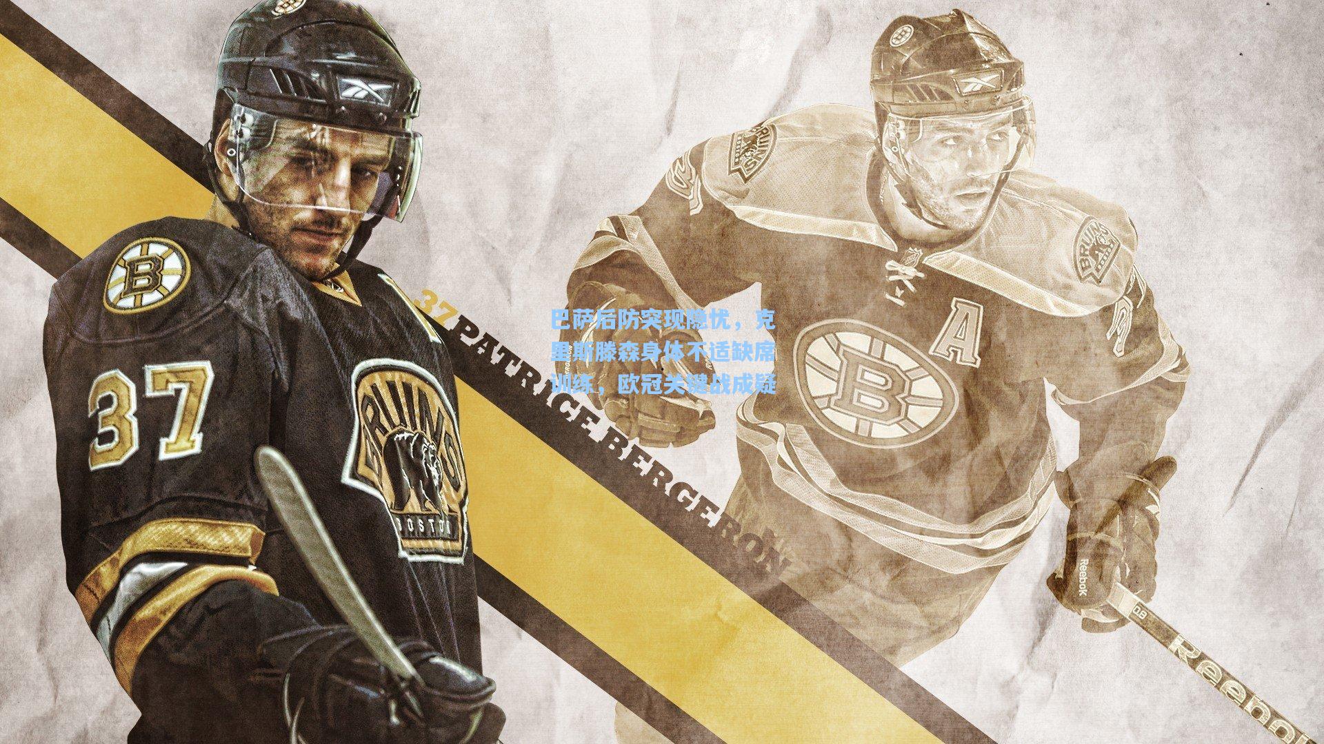 巴萨后防突现隐忧，克里斯滕森身体不适缺席训练，欧冠关键战成疑